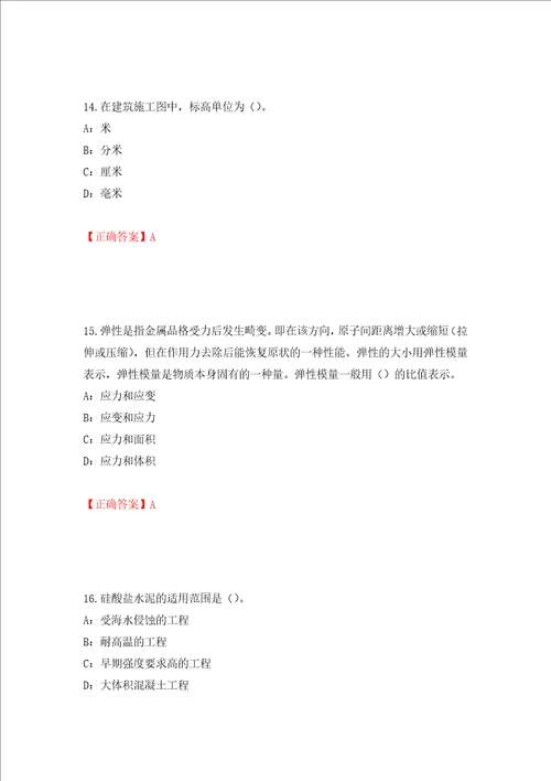 2022年四川省建筑施工企业安管人员项目负责人安全员B证考试题库押题卷答案67