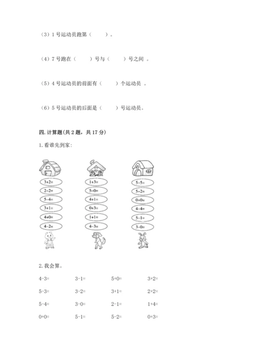 小学一年级上册数学期中测试卷（典优）.docx