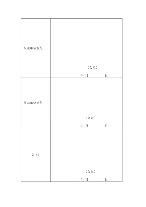 全企业档案工作管理创新优秀案例推荐表