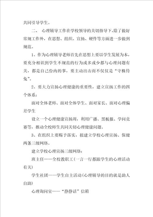 2022心理工作计划3篇