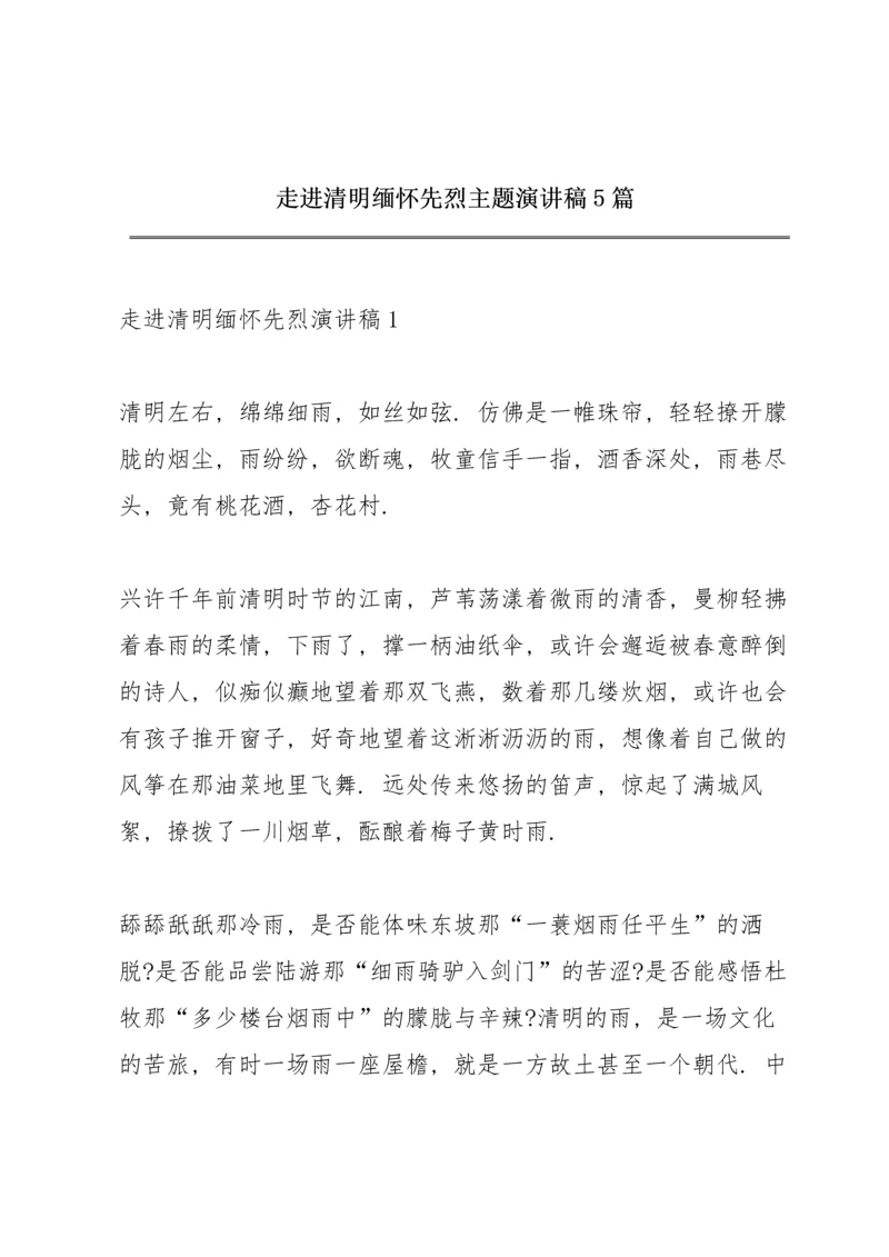 走进清明缅怀先烈主题演讲稿5篇.docx