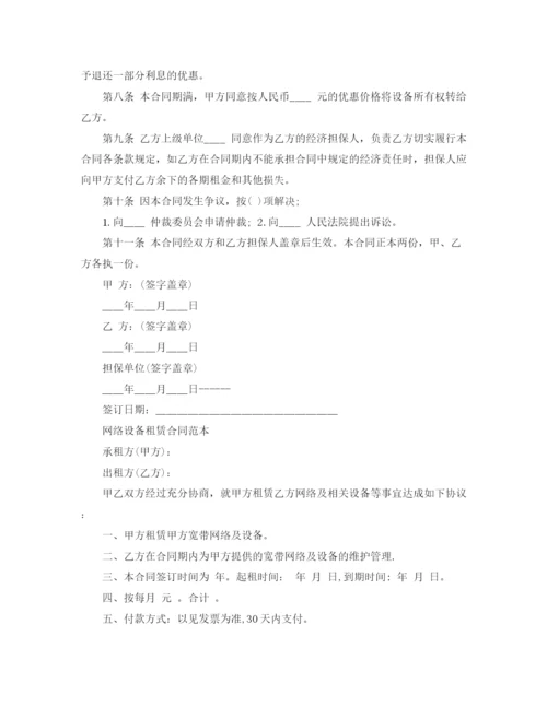 2023年网络设备租赁合同协议书.docx