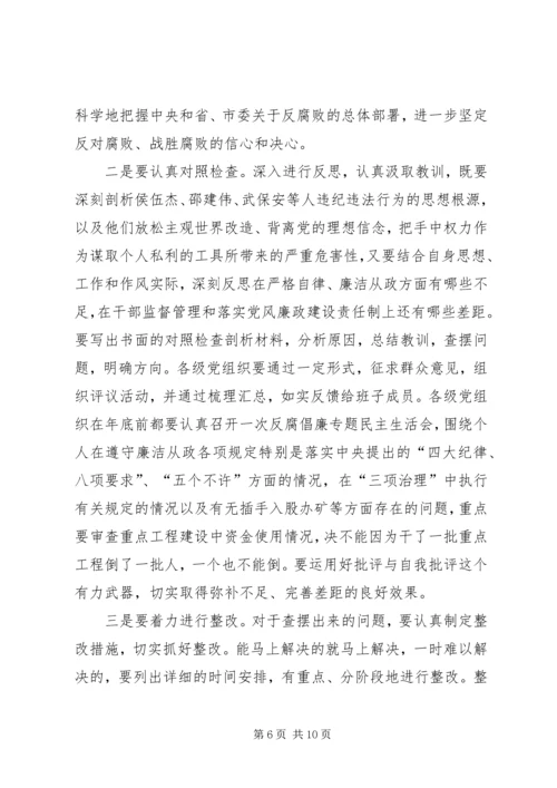 县委书记在全县警示教育动员会上的讲话 (3).docx