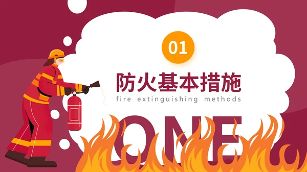 红色插画风消防安全通用PPT模板