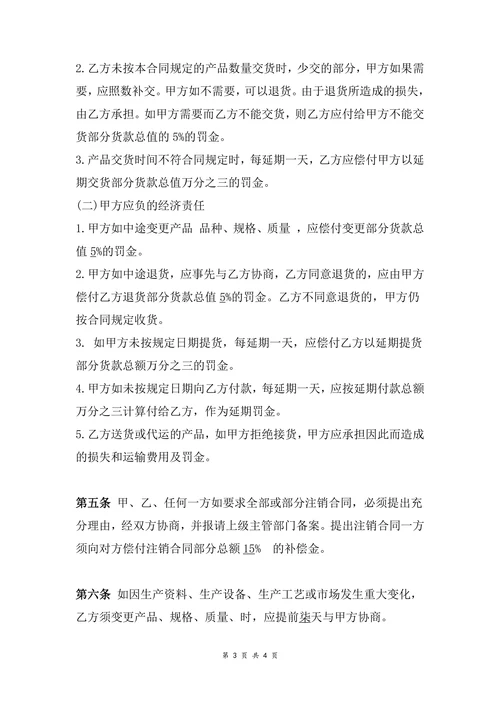 公司建材购销合同范本