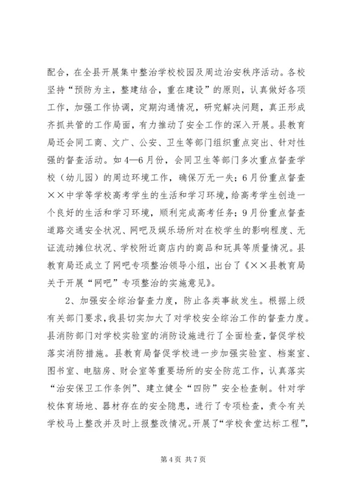 学校安全工作汇报材料_1 (3).docx