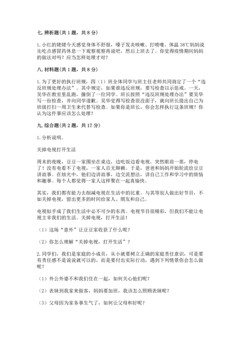 部编版四年级上册道德与法治期中测试卷及参考答案【名师推荐】.docx