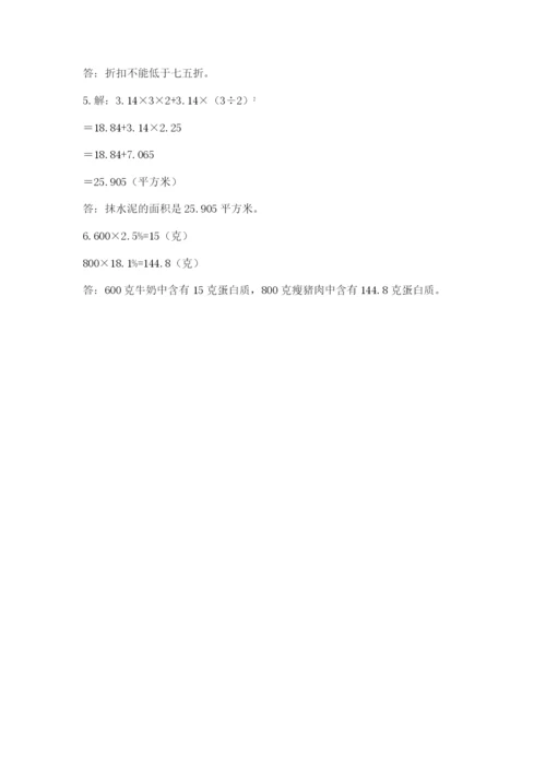 冀教版六年级下册数学 期末检测卷带答案.docx