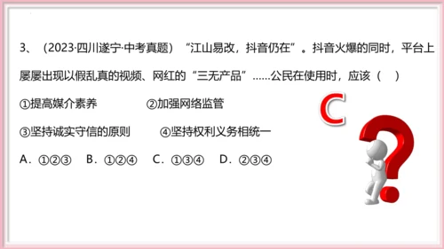 第二单元 理解权利义务【期末串讲课件】(共27张PPT)