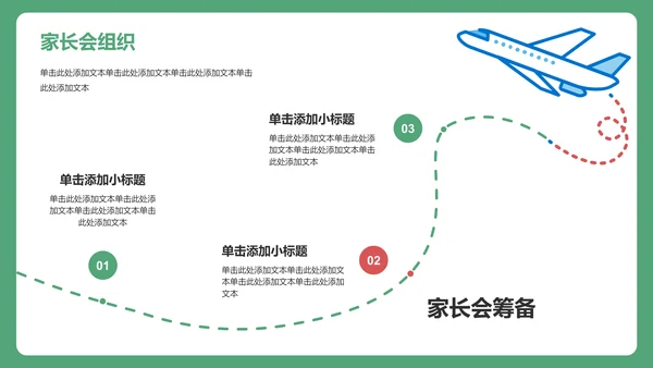 绿色卡通风幼儿园家长会PPT模板