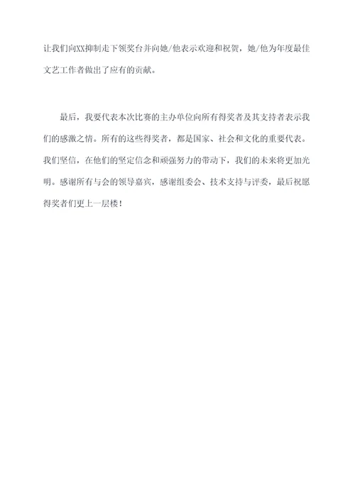 71颁奖词