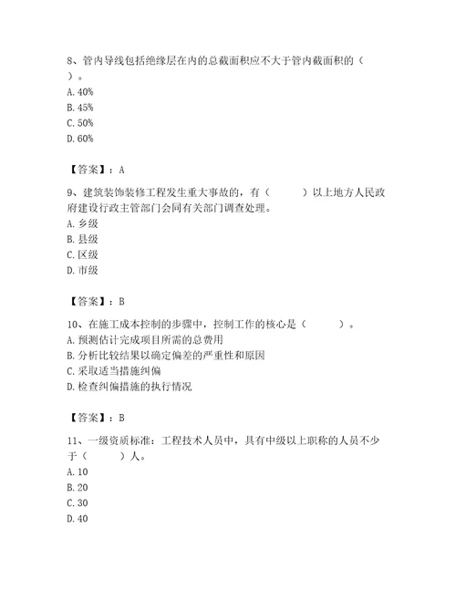 2023年施工员（装饰施工专业管理实务）题库带答案（培优b卷）