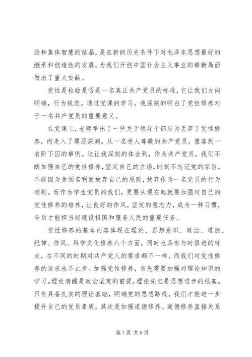 党课、思想汇报的资料_1.docx