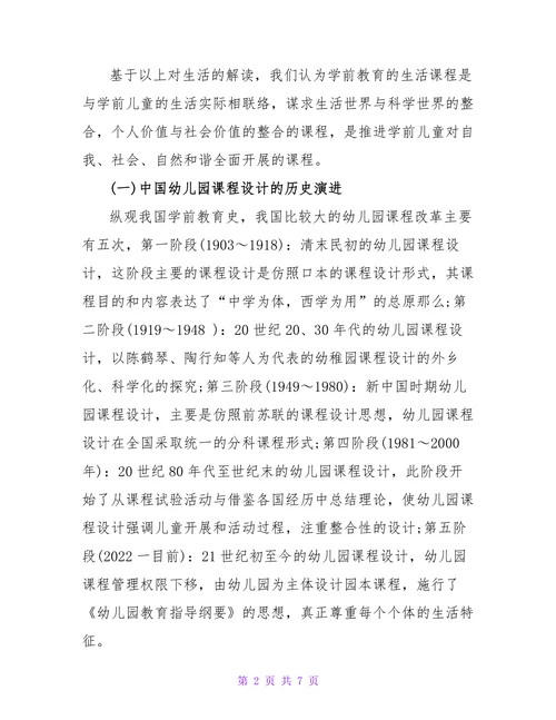 学前教育毕业论文(1)