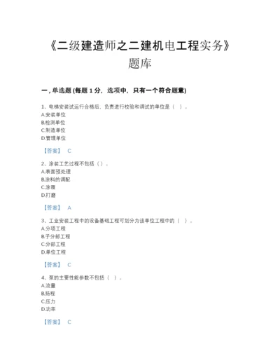 2022年山东省二级建造师之二建机电工程实务模考题库（全优）.docx