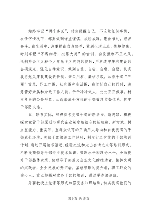 区委书记任职表态发言 (2).docx