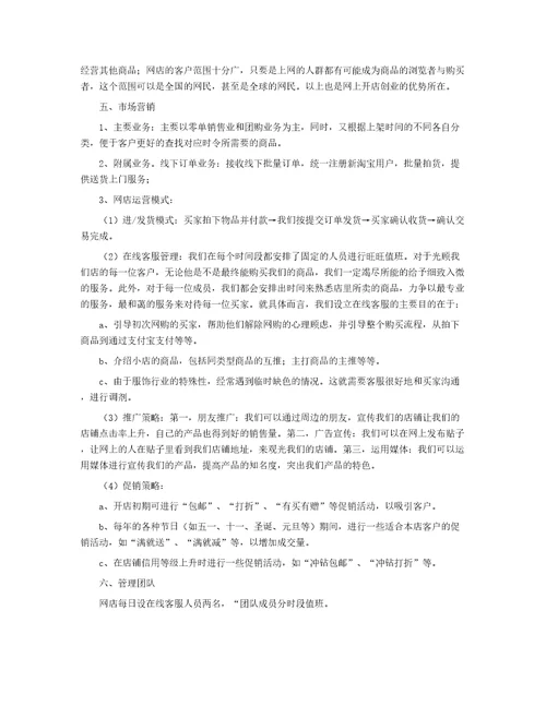 大学生网店创业策划书2020