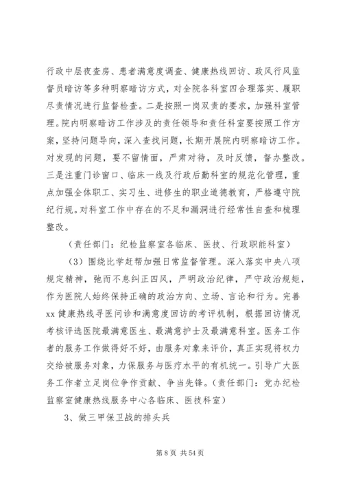 镇卫生院两学一做实施方案6篇.docx