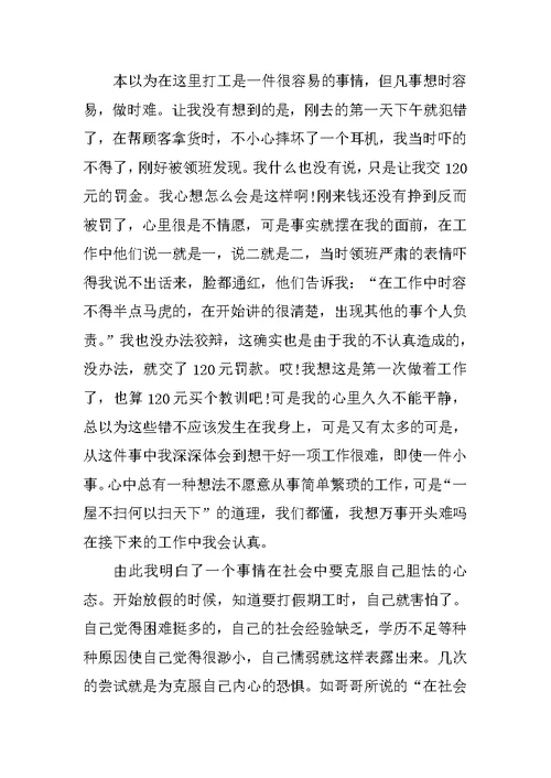 关于大学生寒假实习报告范文3000字