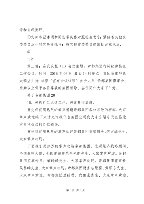 会议议程1[五篇范例].docx
