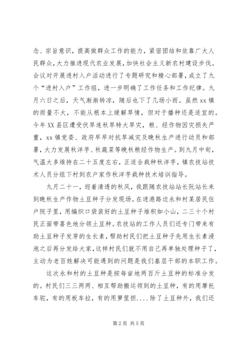 进村入户心得体会 (4).docx