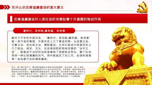大气党风廉政反腐倡廉专题微党课PPT模板