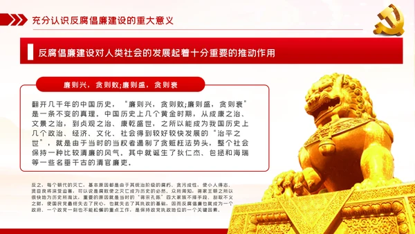 大气党风廉政反腐倡廉专题微党课PPT模板
