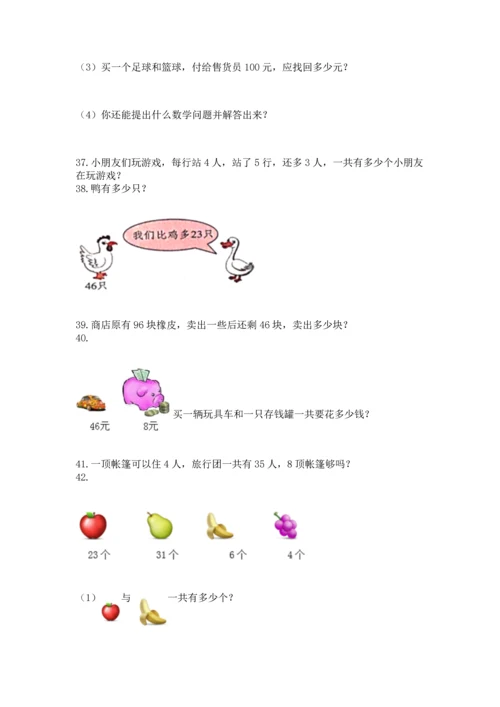 小学二年级上册数学应用题100道含答案（达标题）.docx