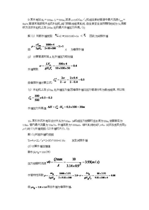 水电站计算题