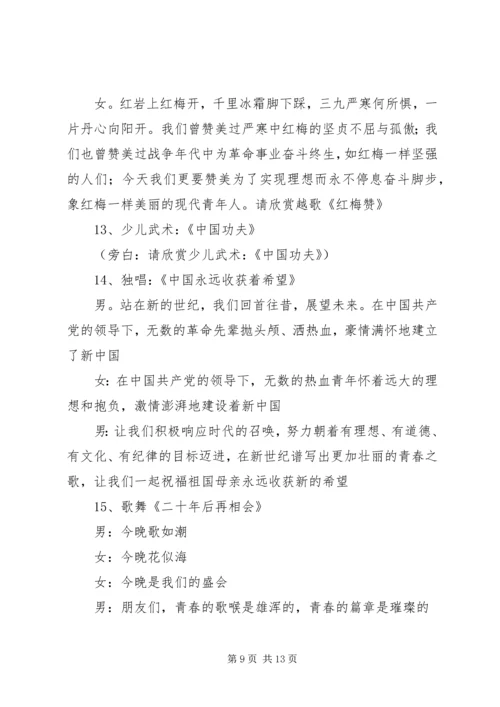 公司年会的颁奖词大全.docx