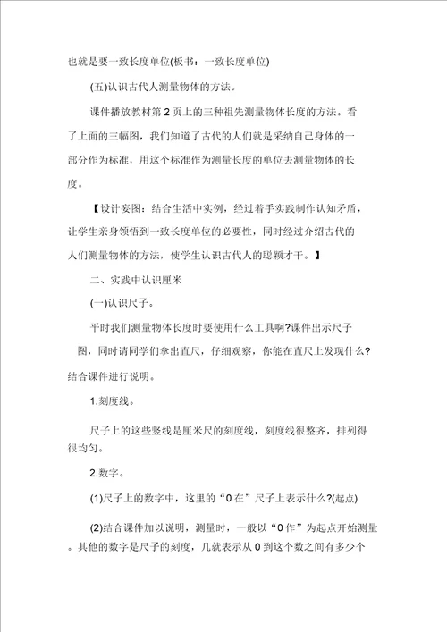 数学一年级长度单位教学设计