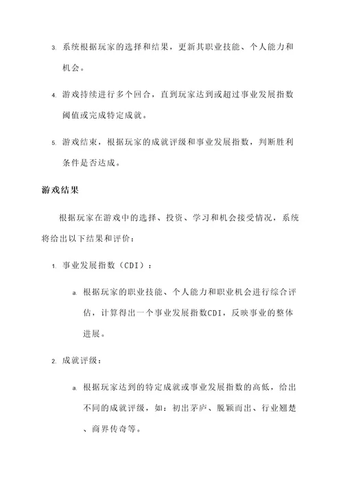 职业发展生涯游戏规划方案