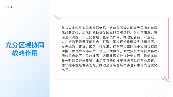 党课四中全会展望：我国“十五五”规划的30条建议PPT课件