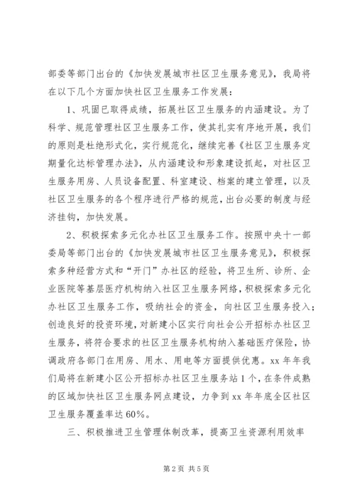 最新社区卫生工作计划范文.docx