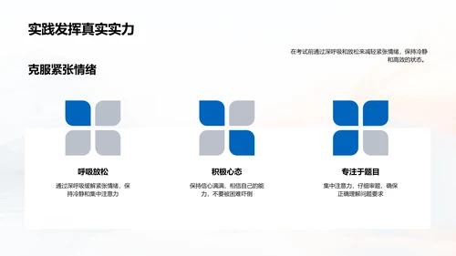 初三数学考试攻略PPT模板