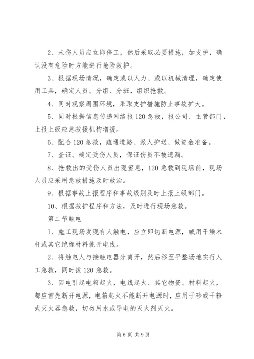 应急救援小组职责 (4).docx