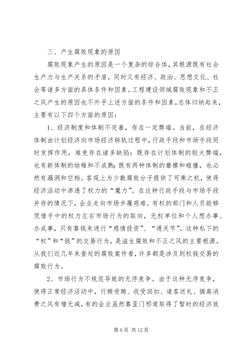 工程建设领域党风廉政建设存在的主要问题及其对策 (2).docx