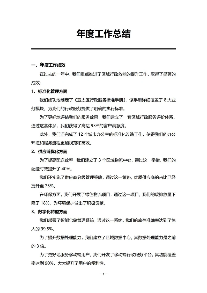 跨国企业行政部门年度工作总结