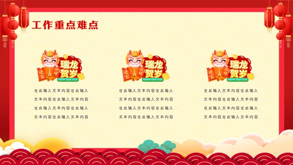 2024年开门红新年计划通用PPT模板