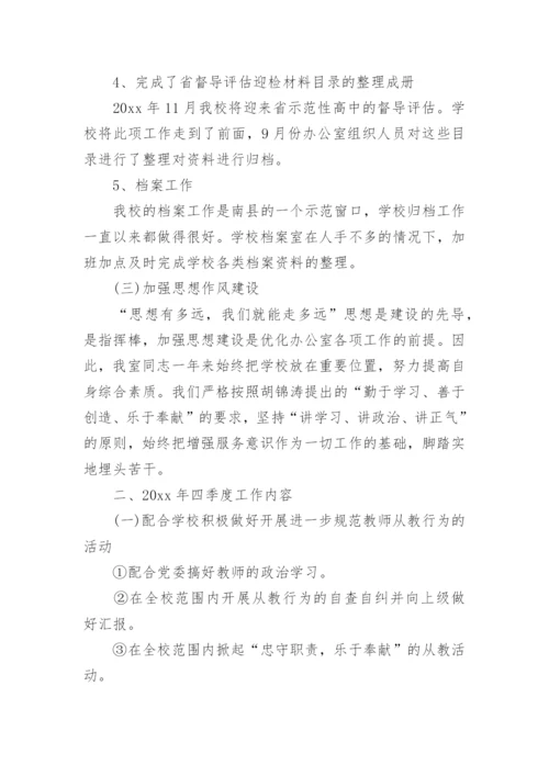 高中学校办公室工作总结.docx