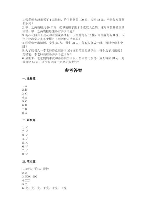 苏教版三年级上册数学期末测试卷（夺冠系列）.docx