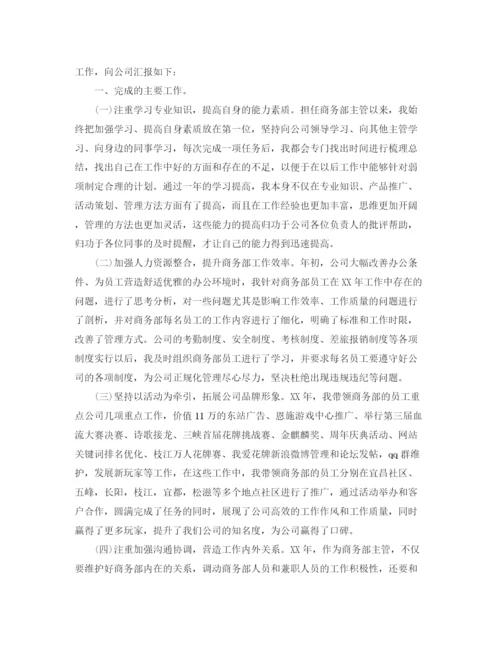 精编之商务部年度工作总结范文.docx