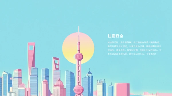 上海旅游攻略PPT模板
