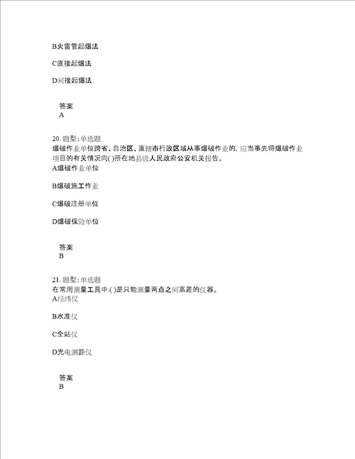 二级建造师考试矿业工程管理与实务题库100题含答案卷1745