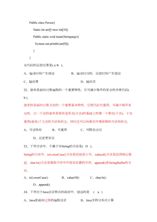 2023年Java大学真题基础练习.docx