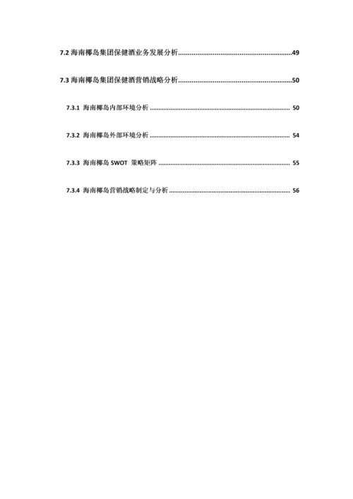 中国保健酒行业研究报告.docx