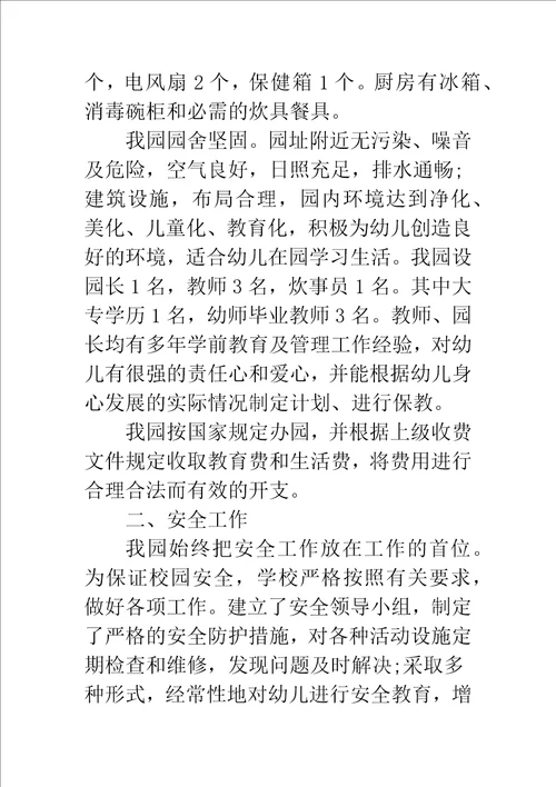 2016精选幼儿园年检工作自查报告