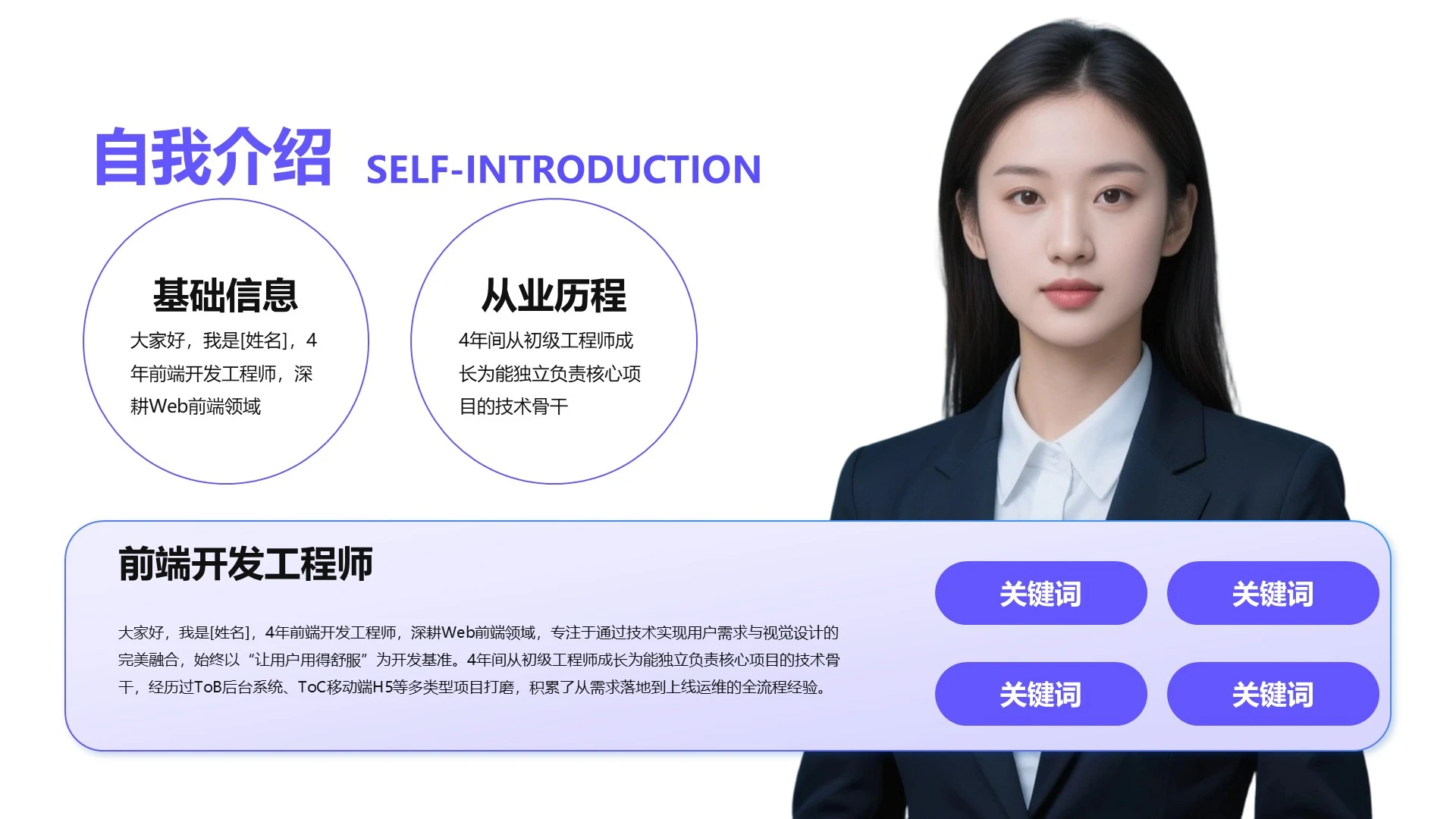 蓝紫色商务风自我介绍通用PPT单页
