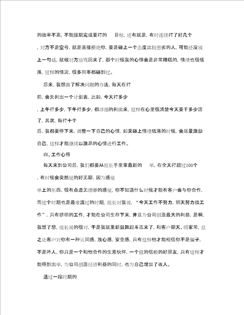 电话销售月总结报告和下月计划