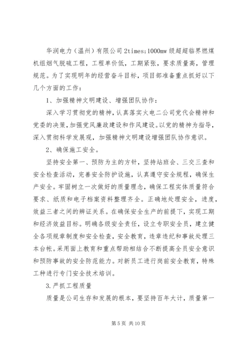 最新项目部年度工作计划精选3篇.docx